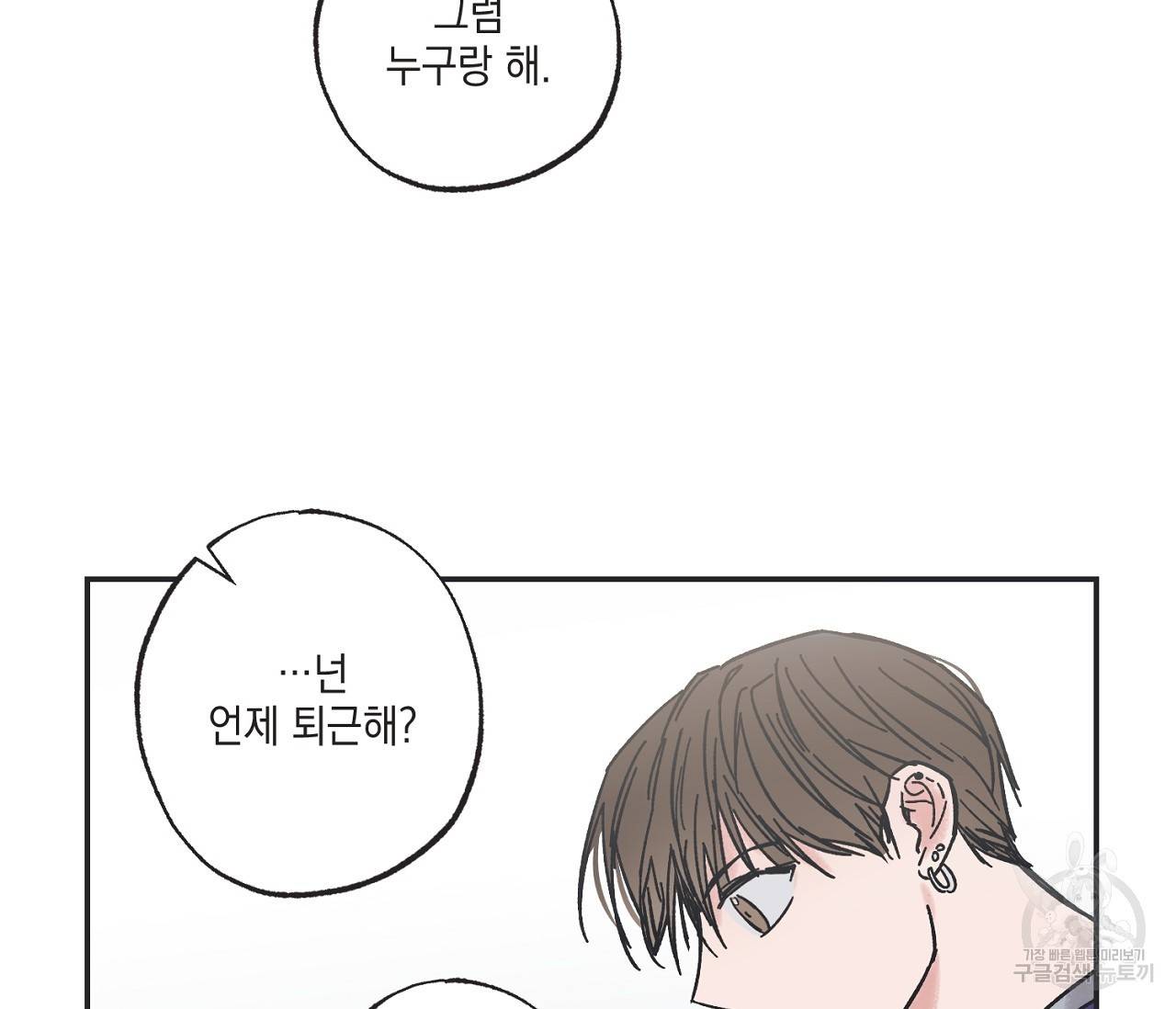 별과 별 사이 3화 26