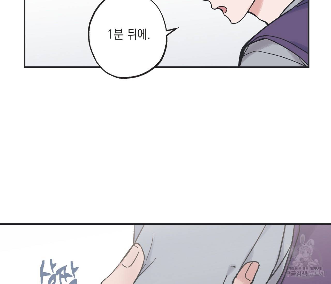별과 별 사이 3화 27