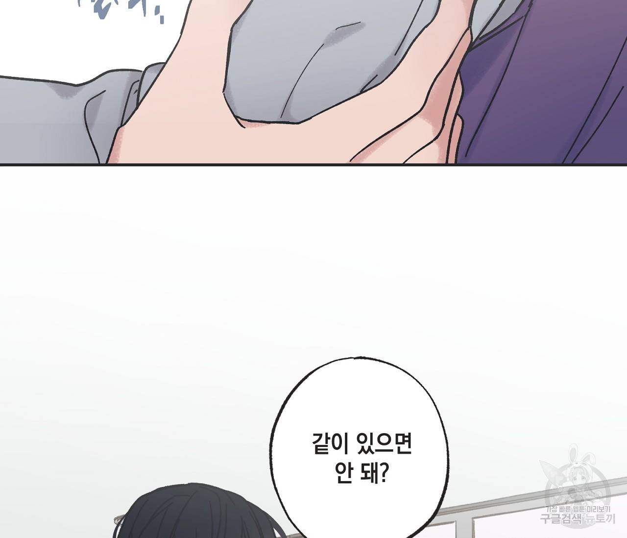 별과 별 사이 3화 28