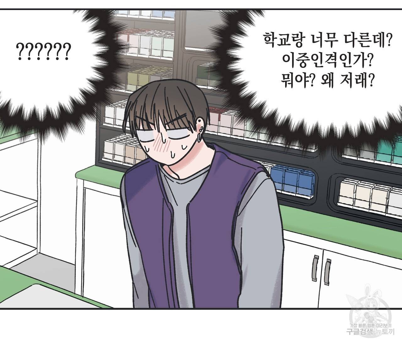 별과 별 사이 3화 36