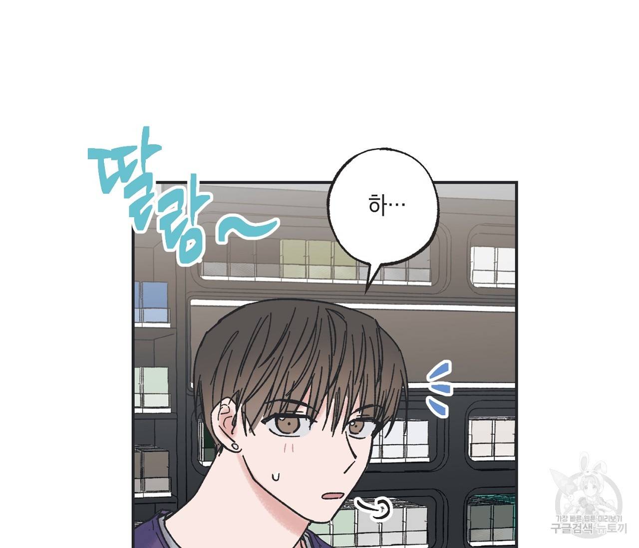 별과 별 사이 3화 37