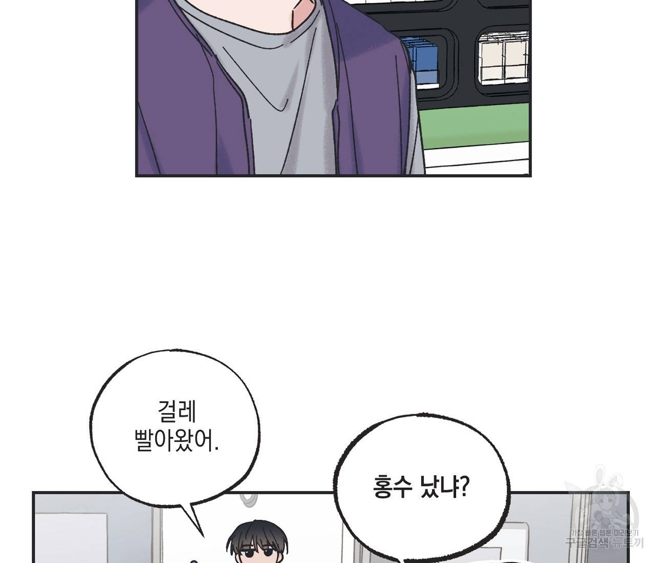 별과 별 사이 3화 38
