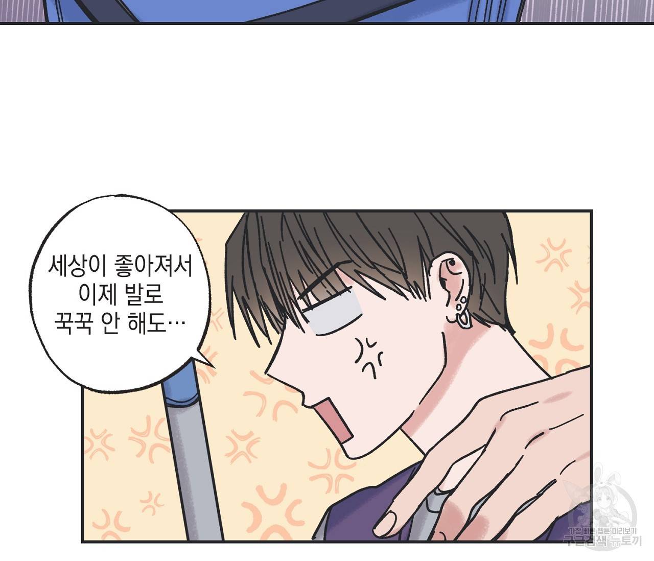 별과 별 사이 3화 41