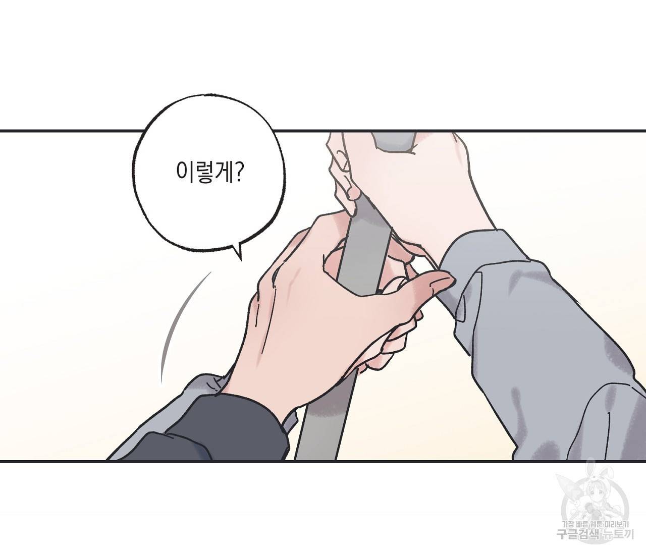 별과 별 사이 3화 42