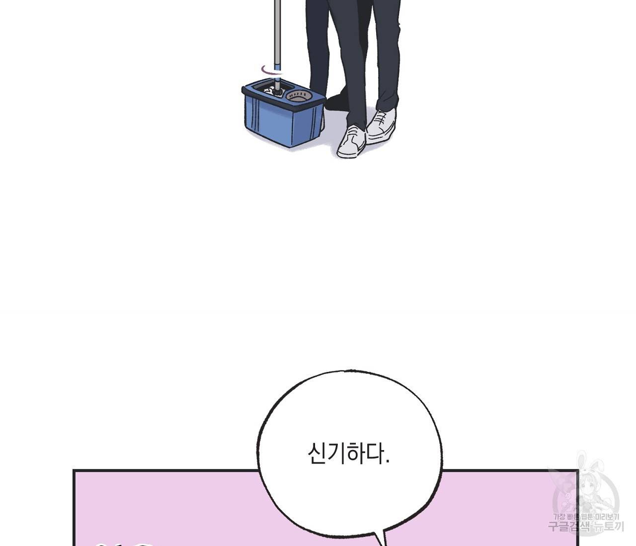 별과 별 사이 3화 44