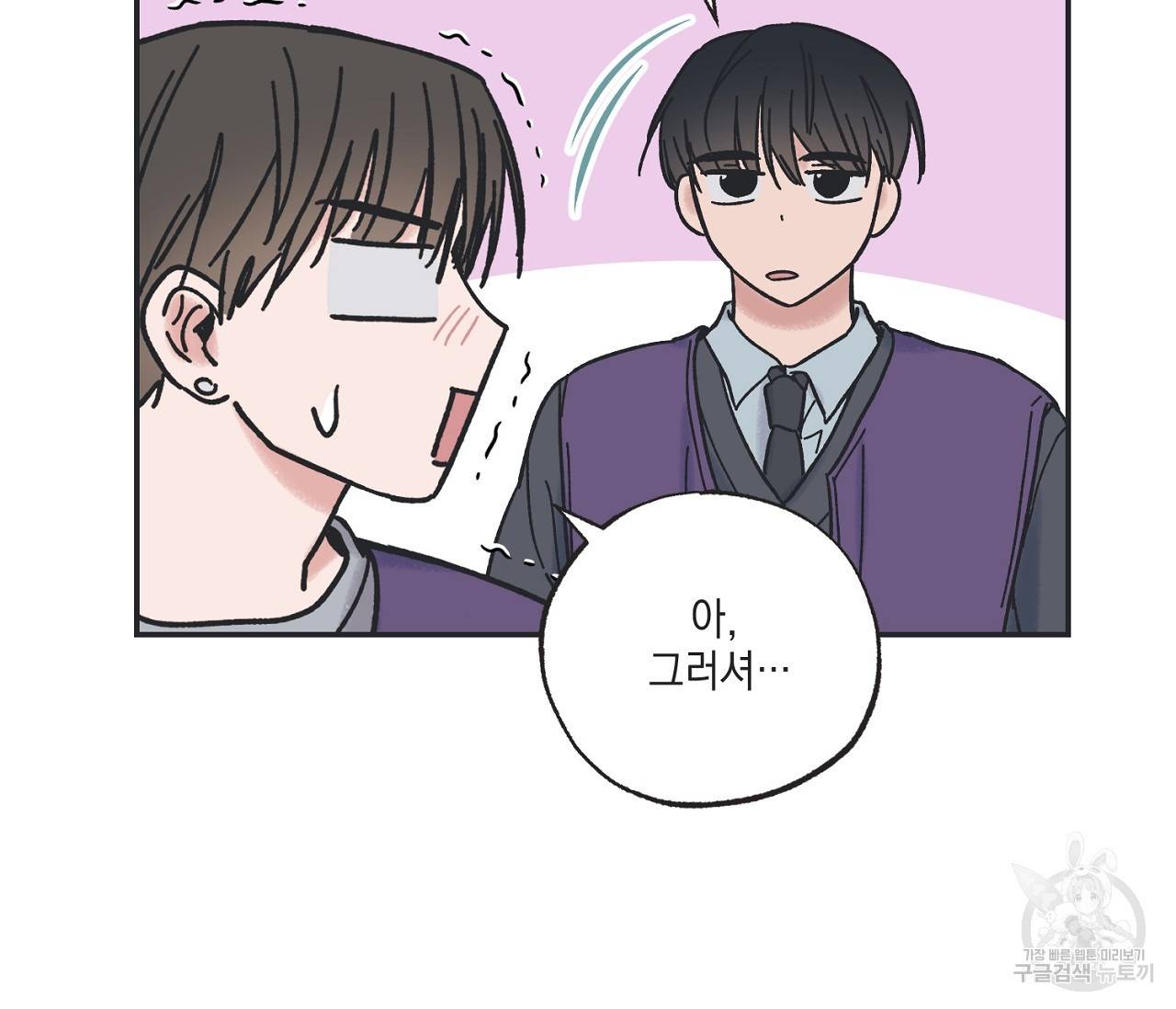 별과 별 사이 3화 45