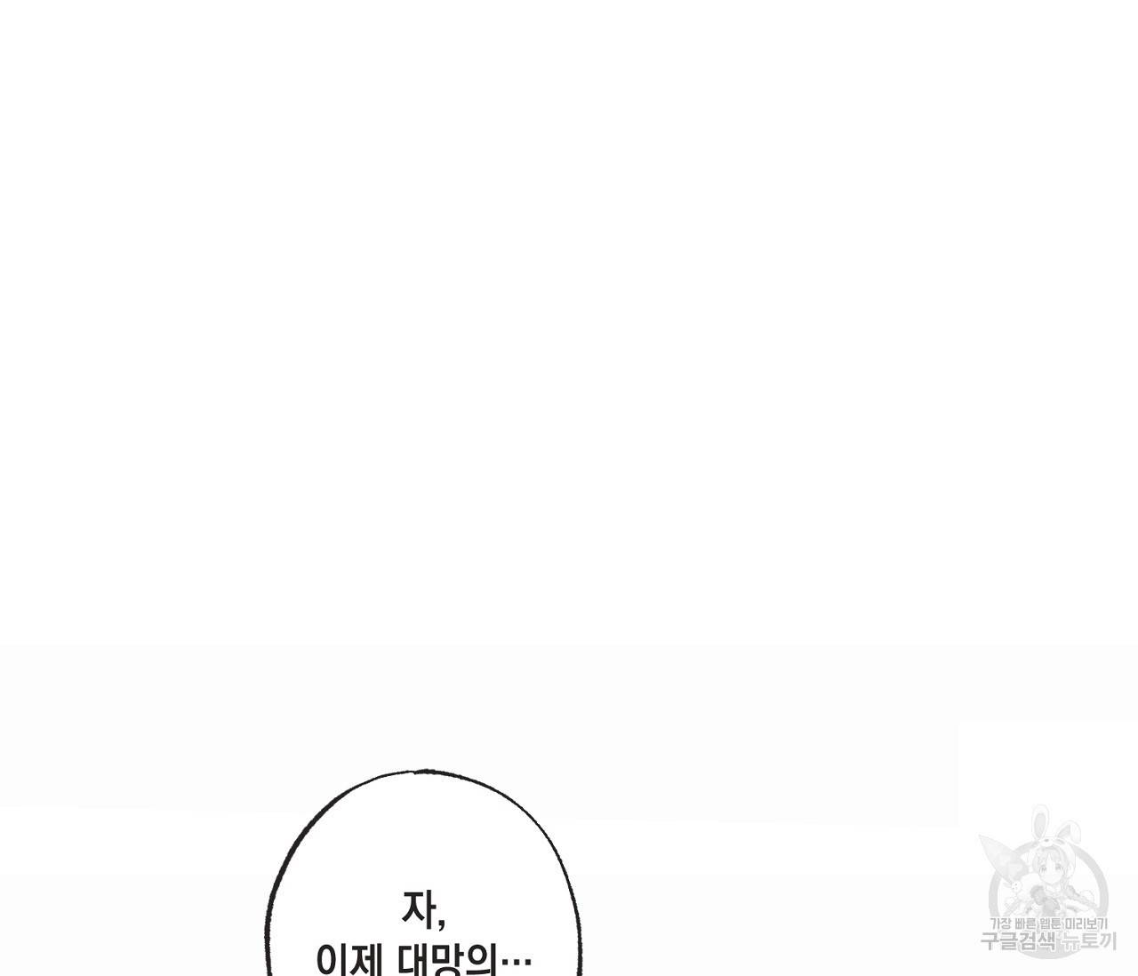 별과 별 사이 3화 46