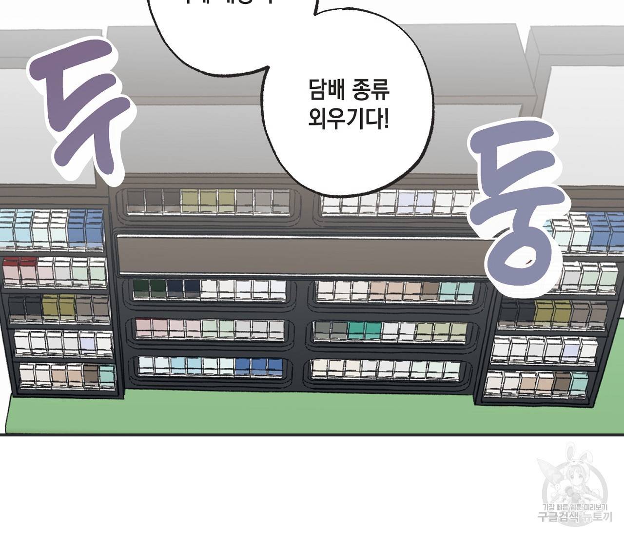 별과 별 사이 3화 47