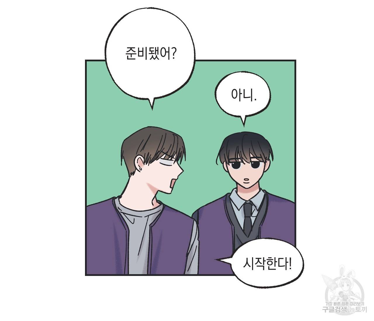 별과 별 사이 3화 48