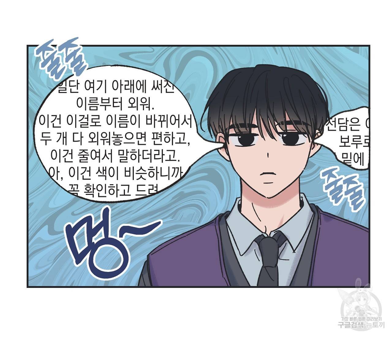 별과 별 사이 3화 49