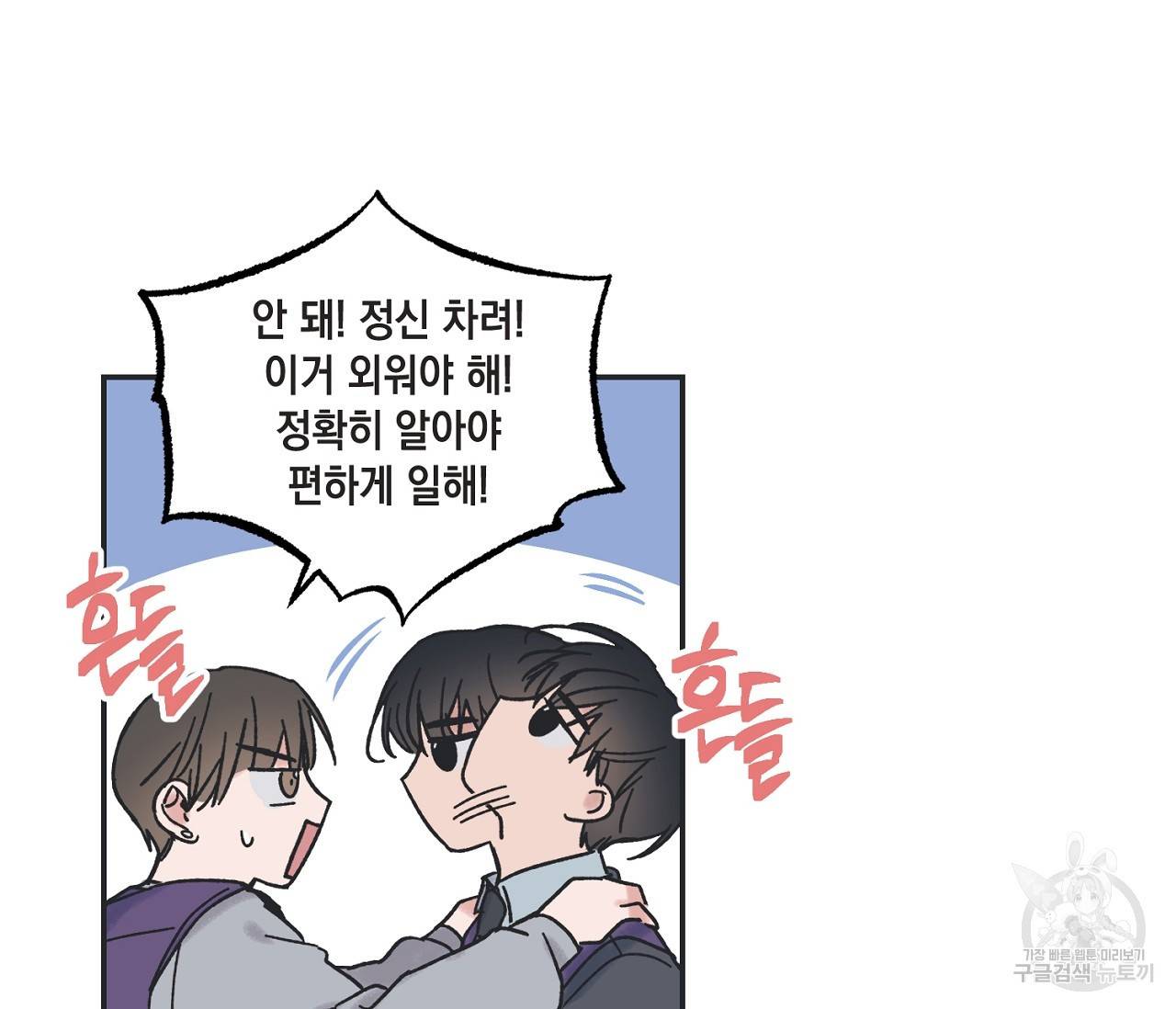별과 별 사이 3화 50
