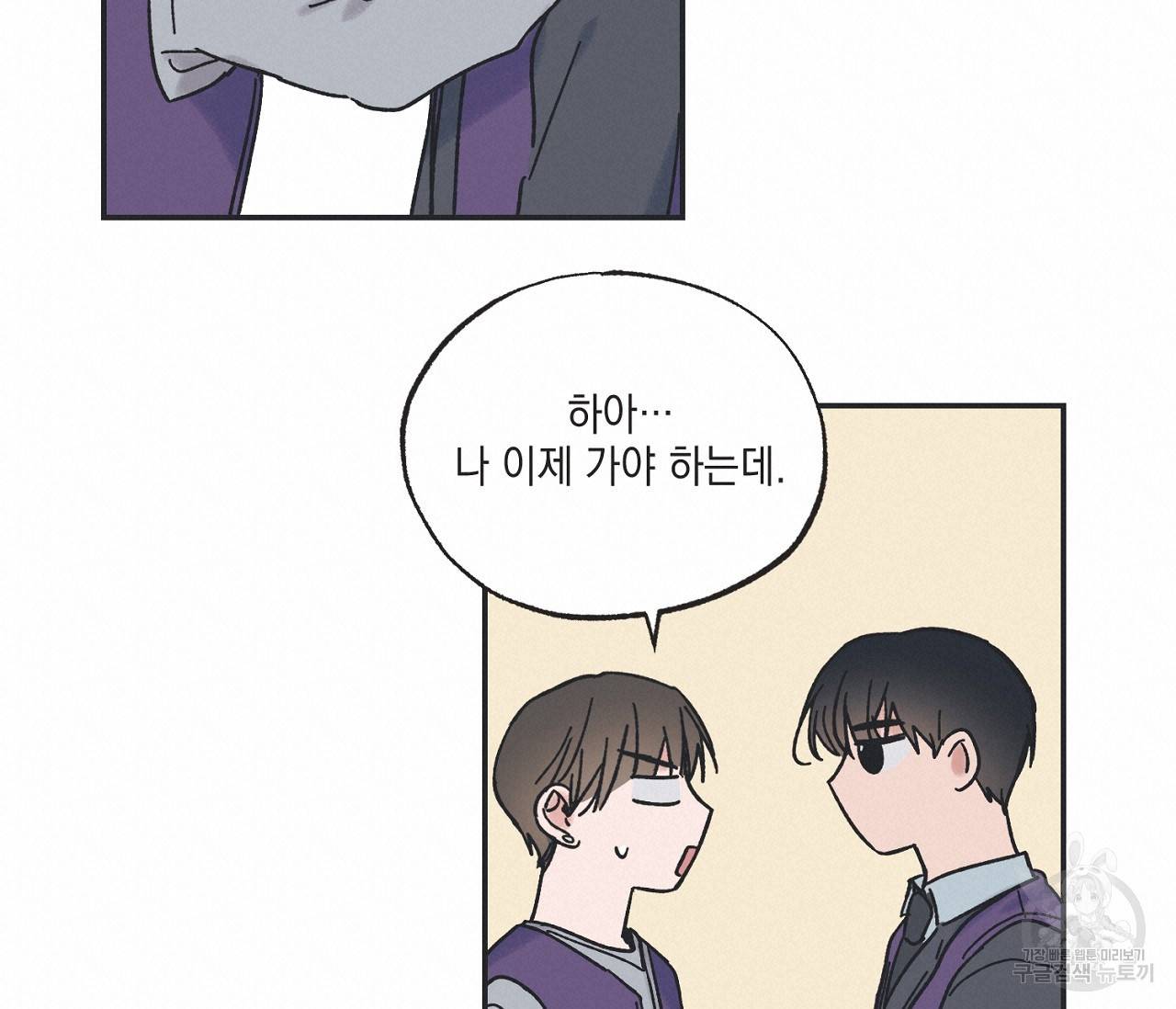 별과 별 사이 3화 51