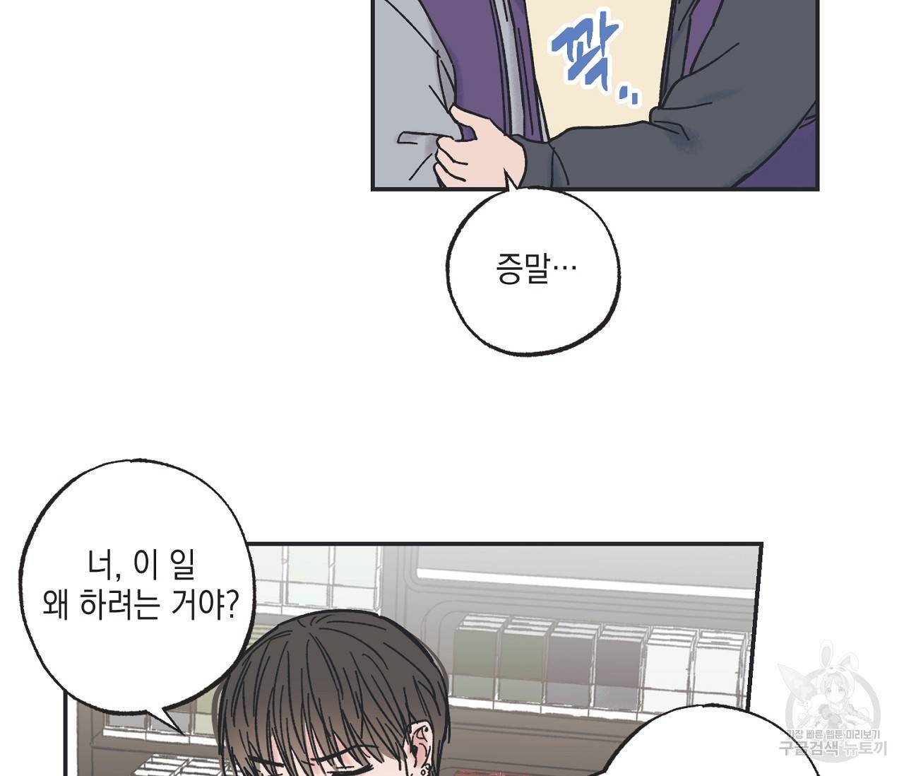 별과 별 사이 3화 52