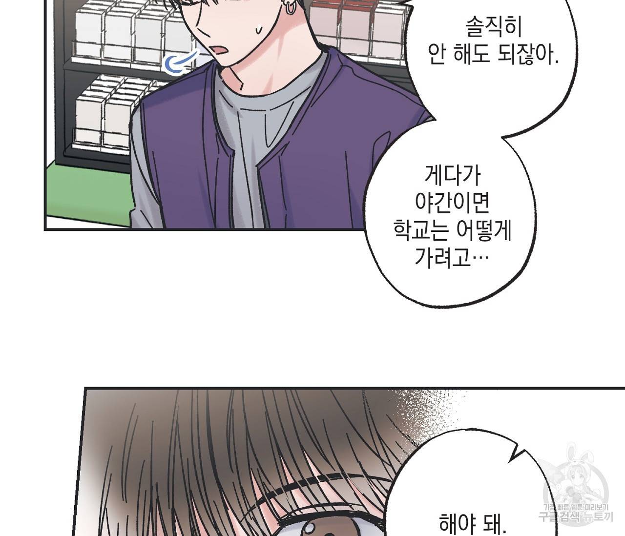 별과 별 사이 3화 53