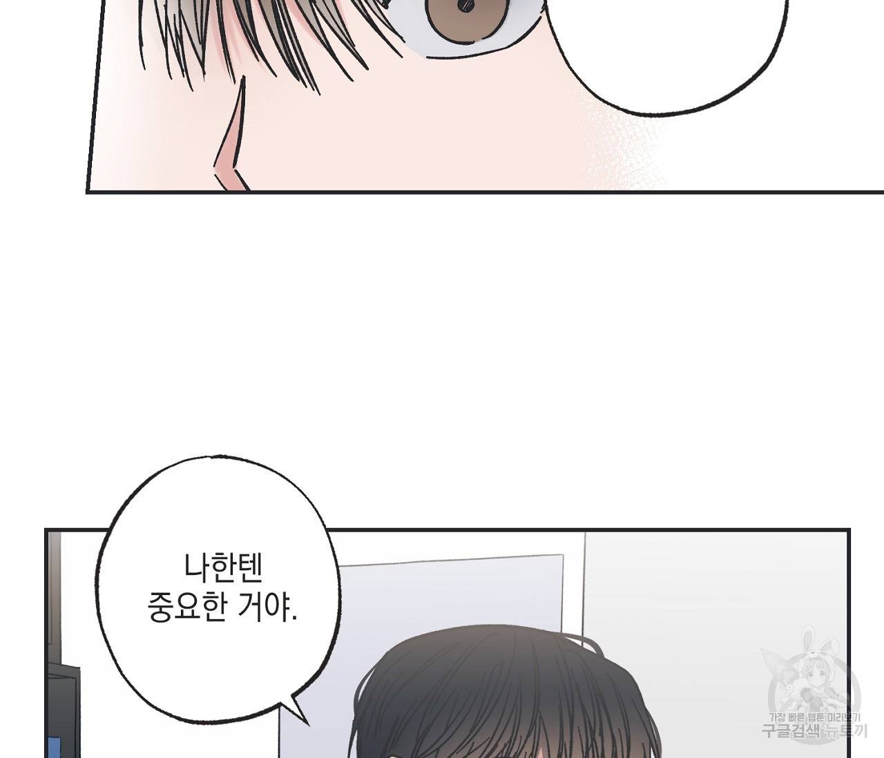 별과 별 사이 3화 54