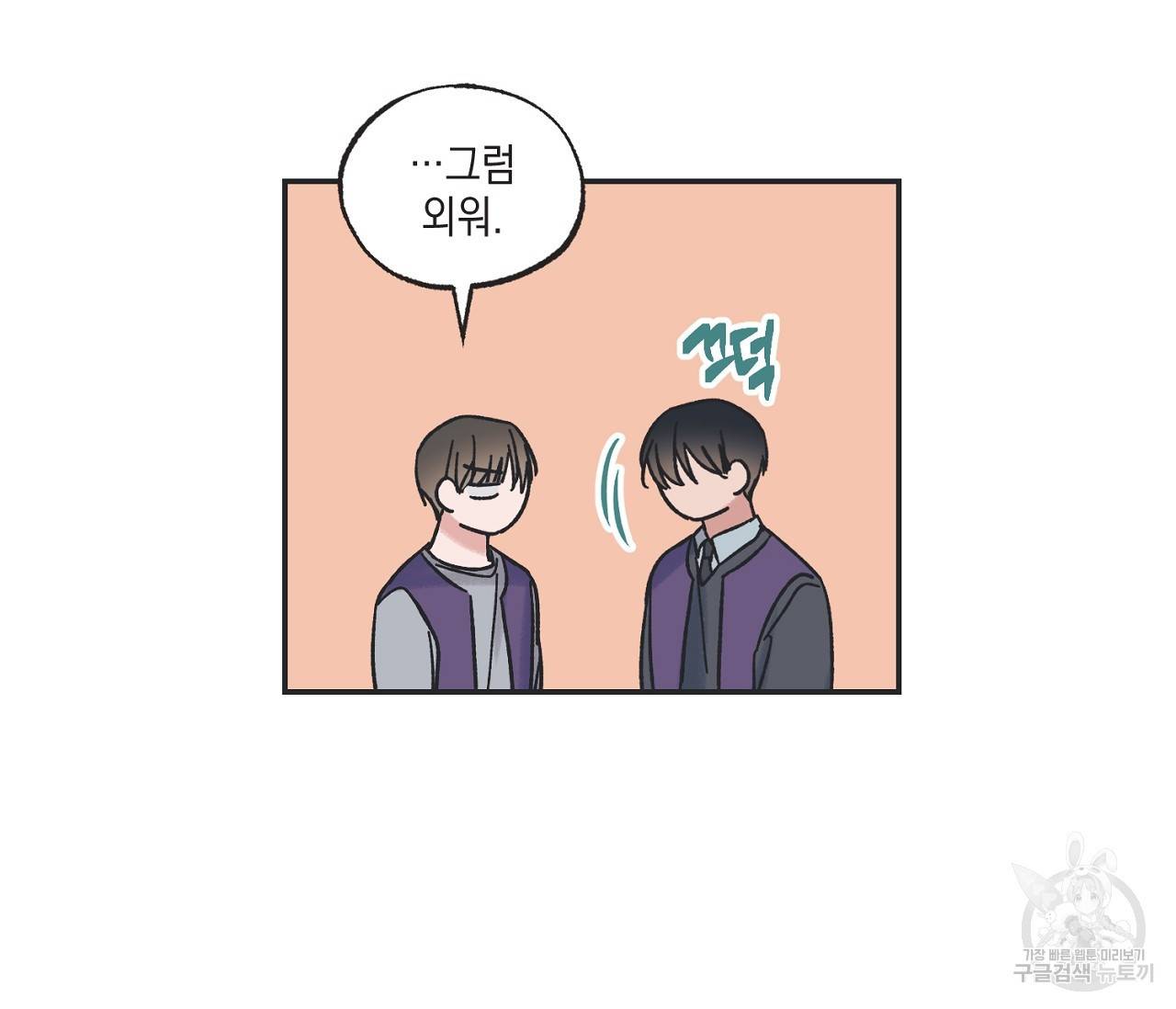 별과 별 사이 3화 56