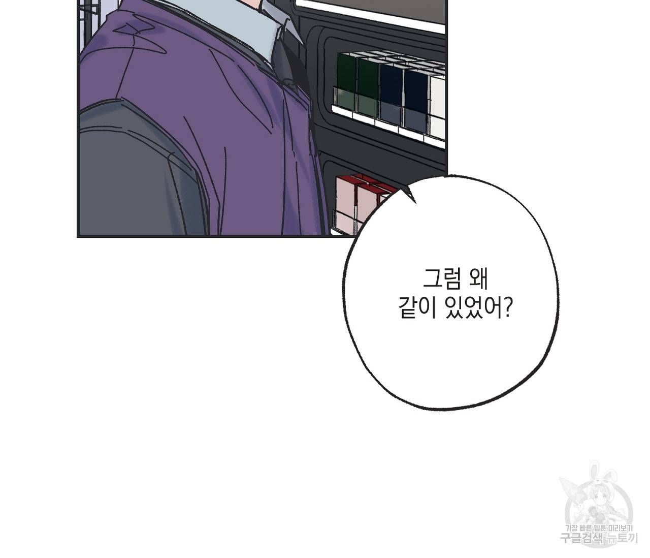 별과 별 사이 3화 63
