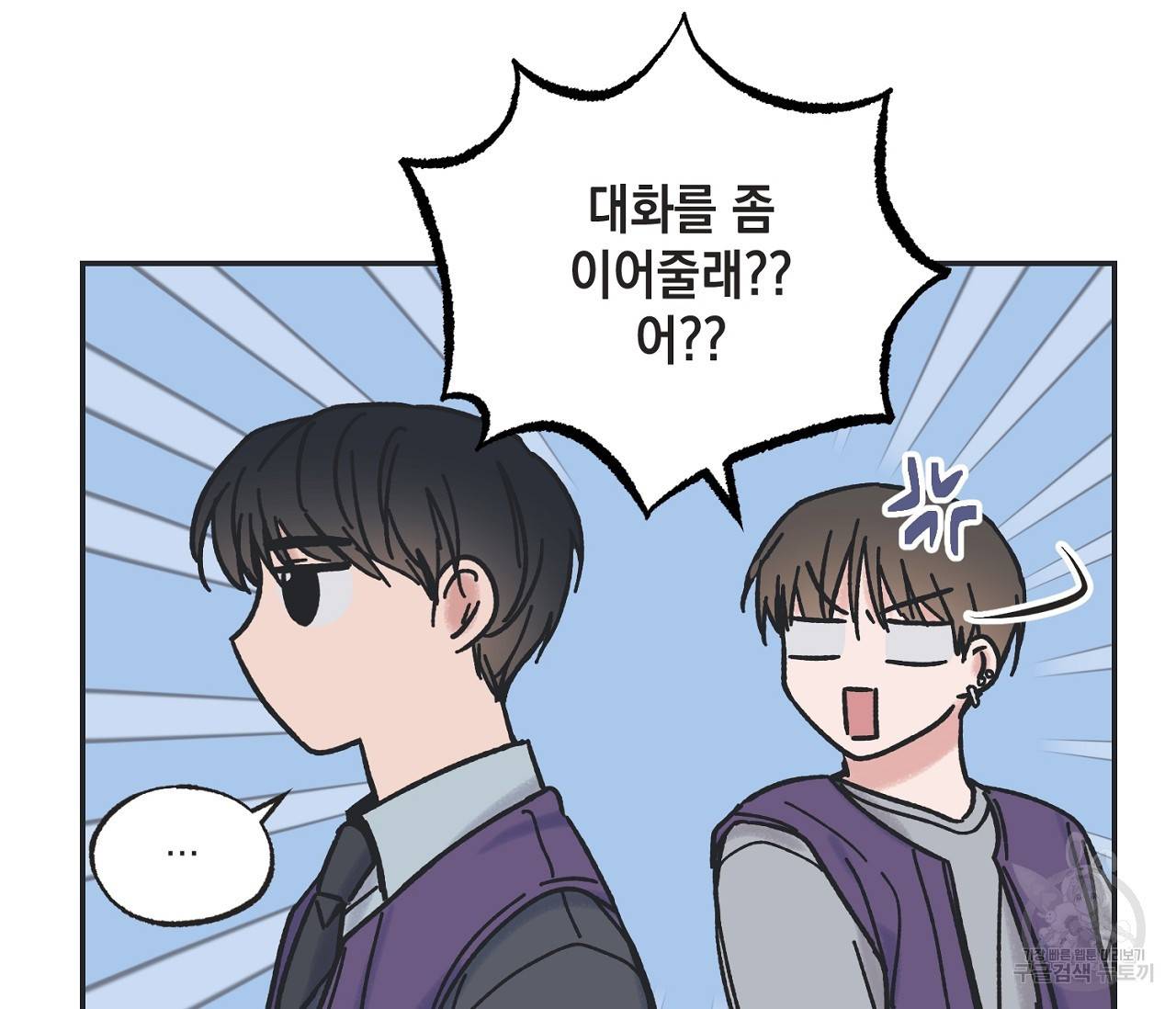 별과 별 사이 3화 65
