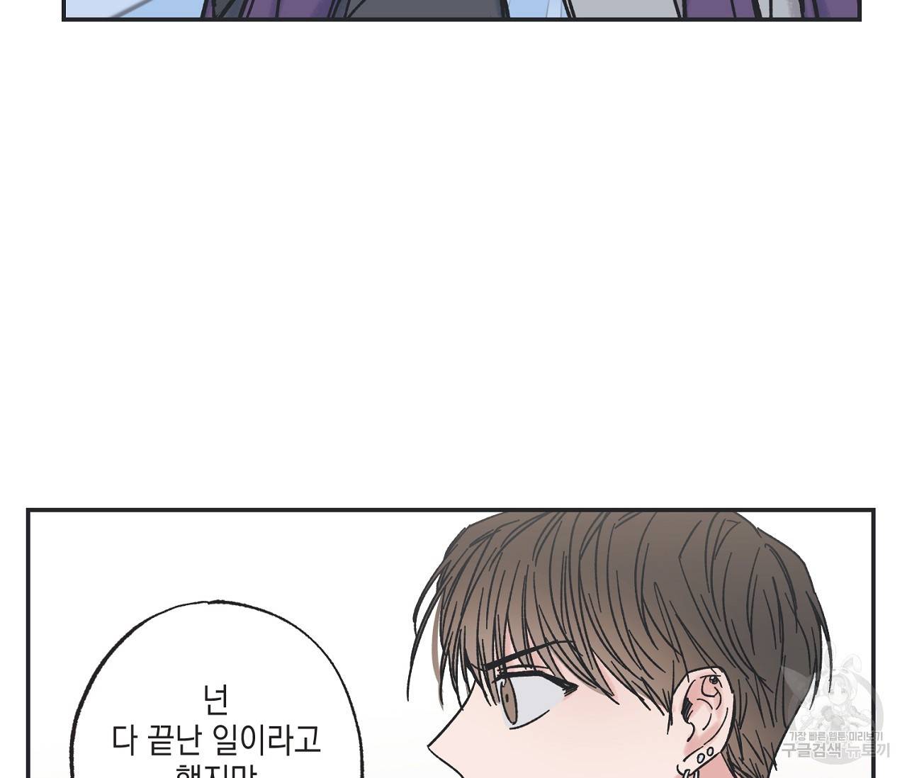 별과 별 사이 3화 66