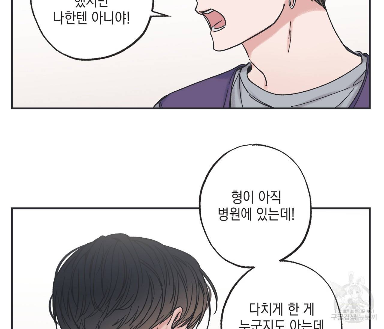별과 별 사이 3화 67
