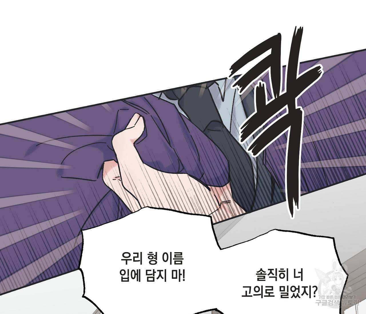 별과 별 사이 3화 70