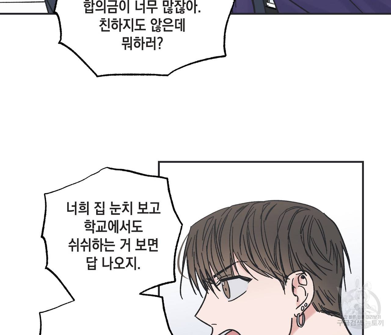 별과 별 사이 3화 72