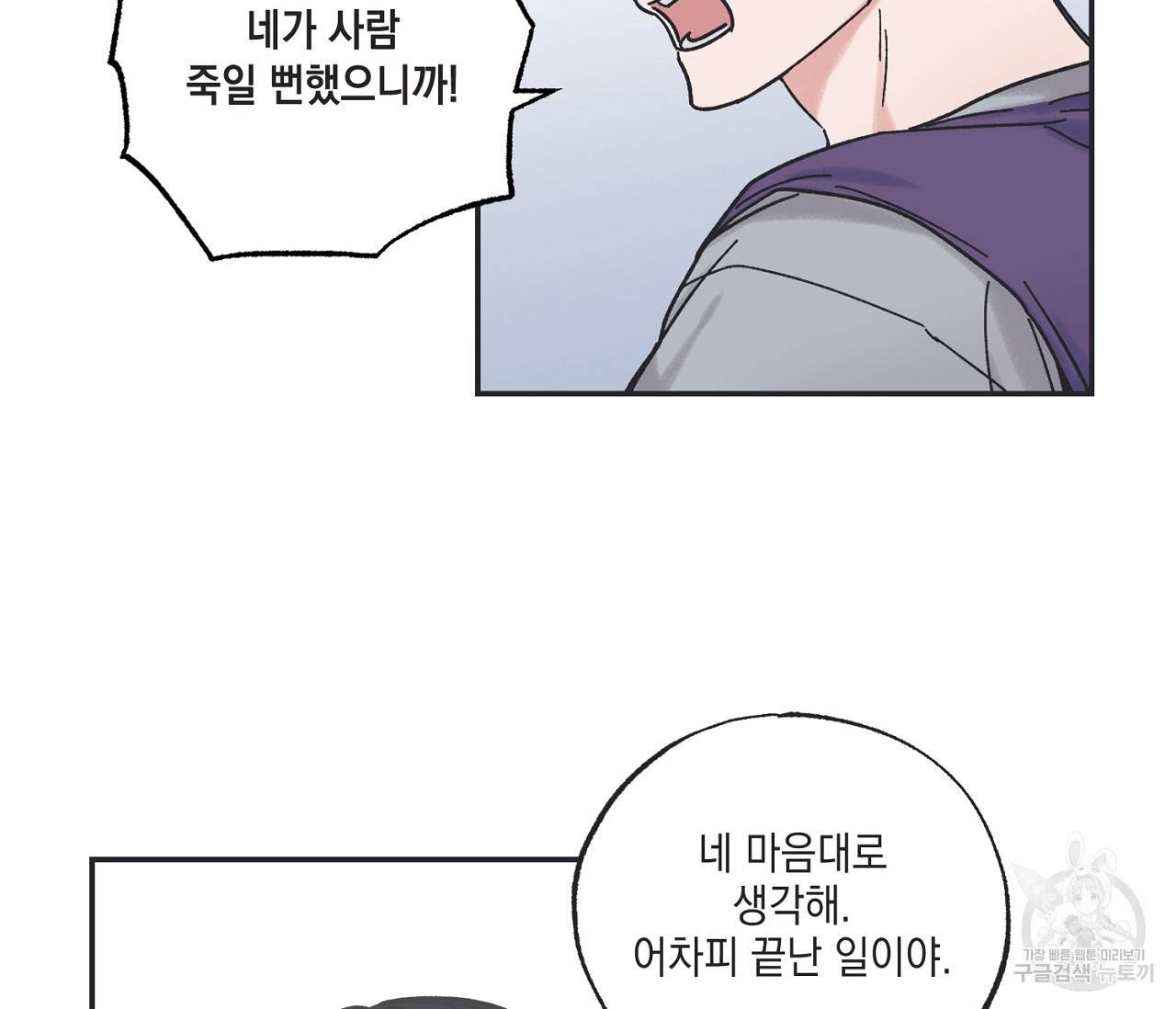 별과 별 사이 3화 73