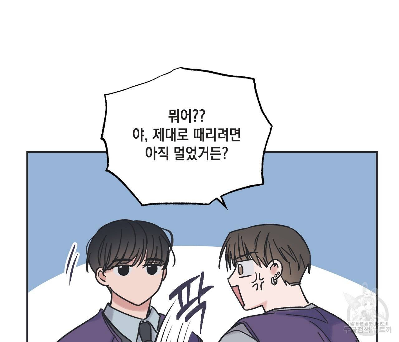 별과 별 사이 3화 75