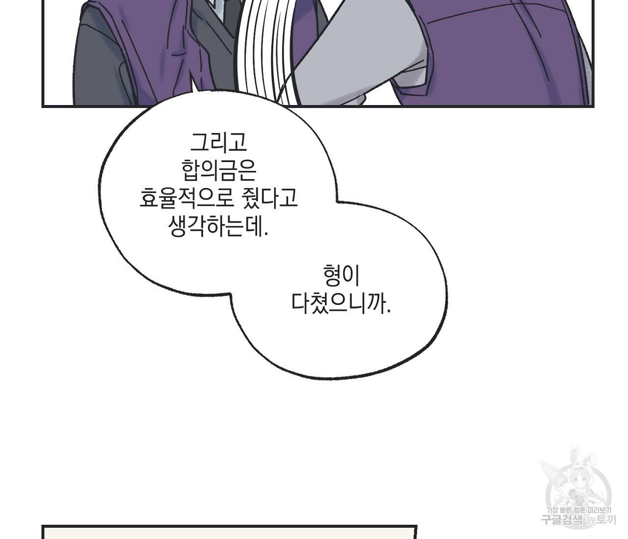 별과 별 사이 3화 76