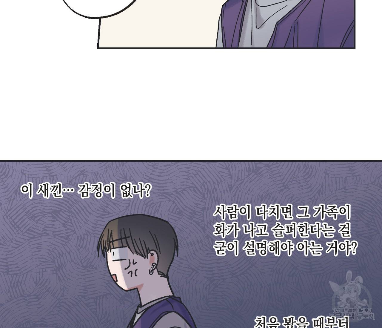 별과 별 사이 3화 79