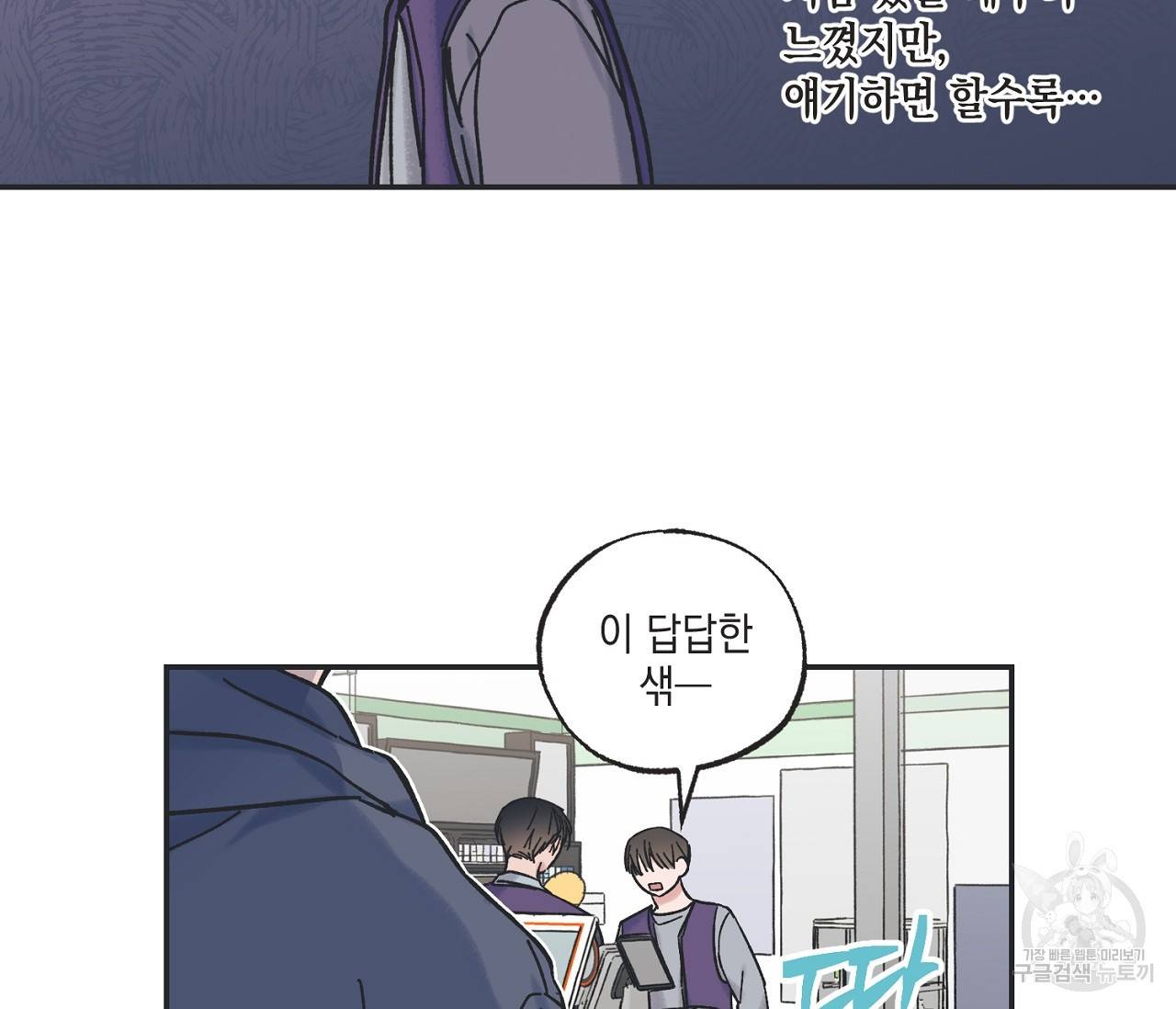 별과 별 사이 3화 80