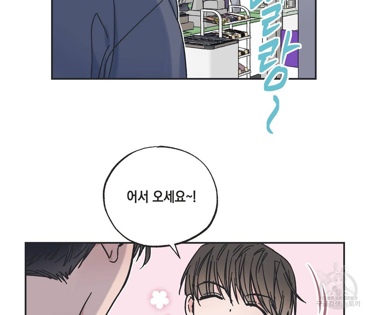 별과 별 사이 3화 81