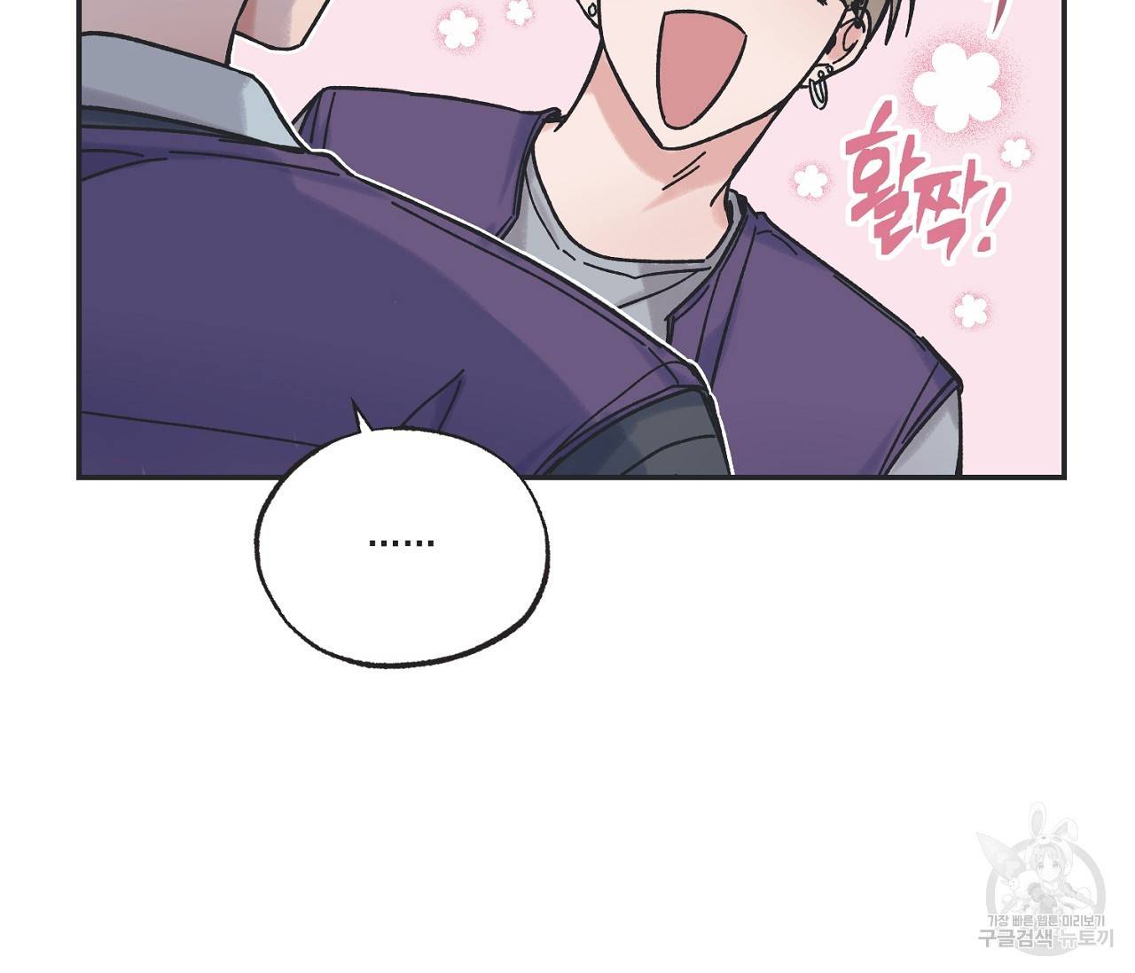 별과 별 사이 3화 82