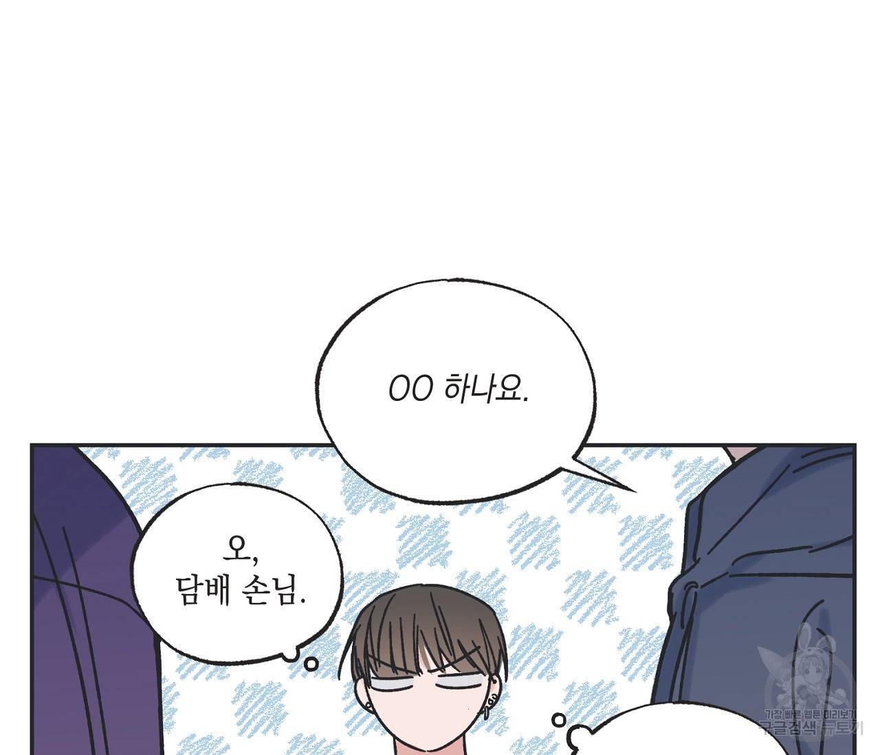 별과 별 사이 3화 83