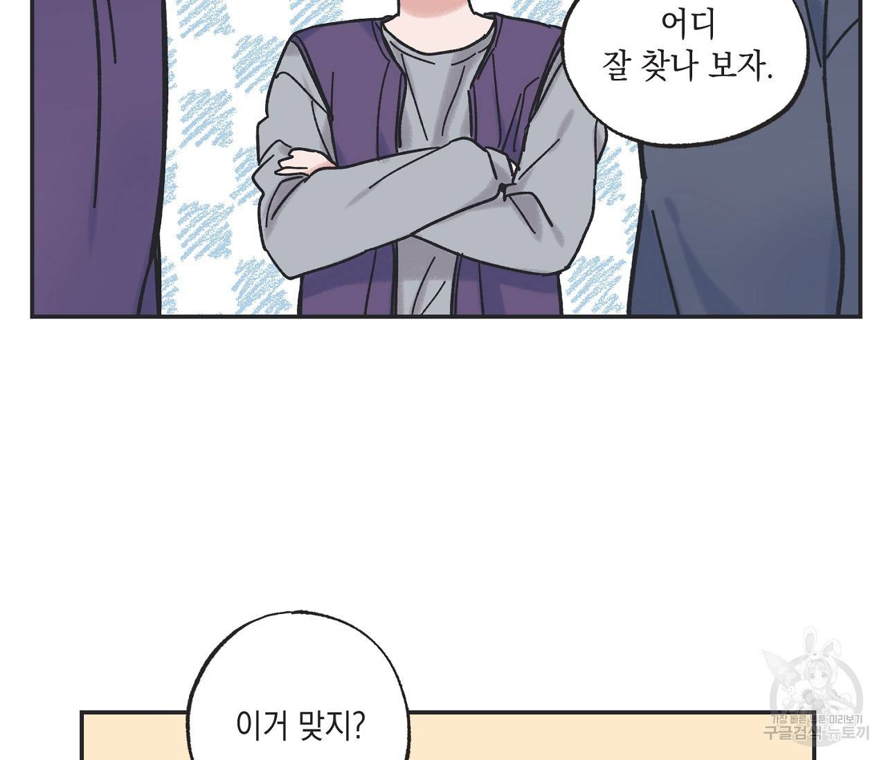 별과 별 사이 3화 84