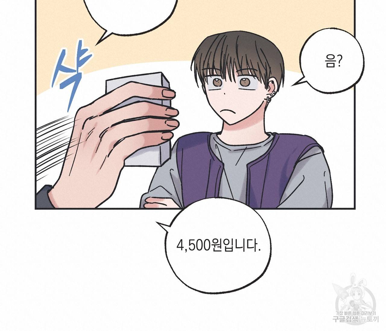 별과 별 사이 3화 85