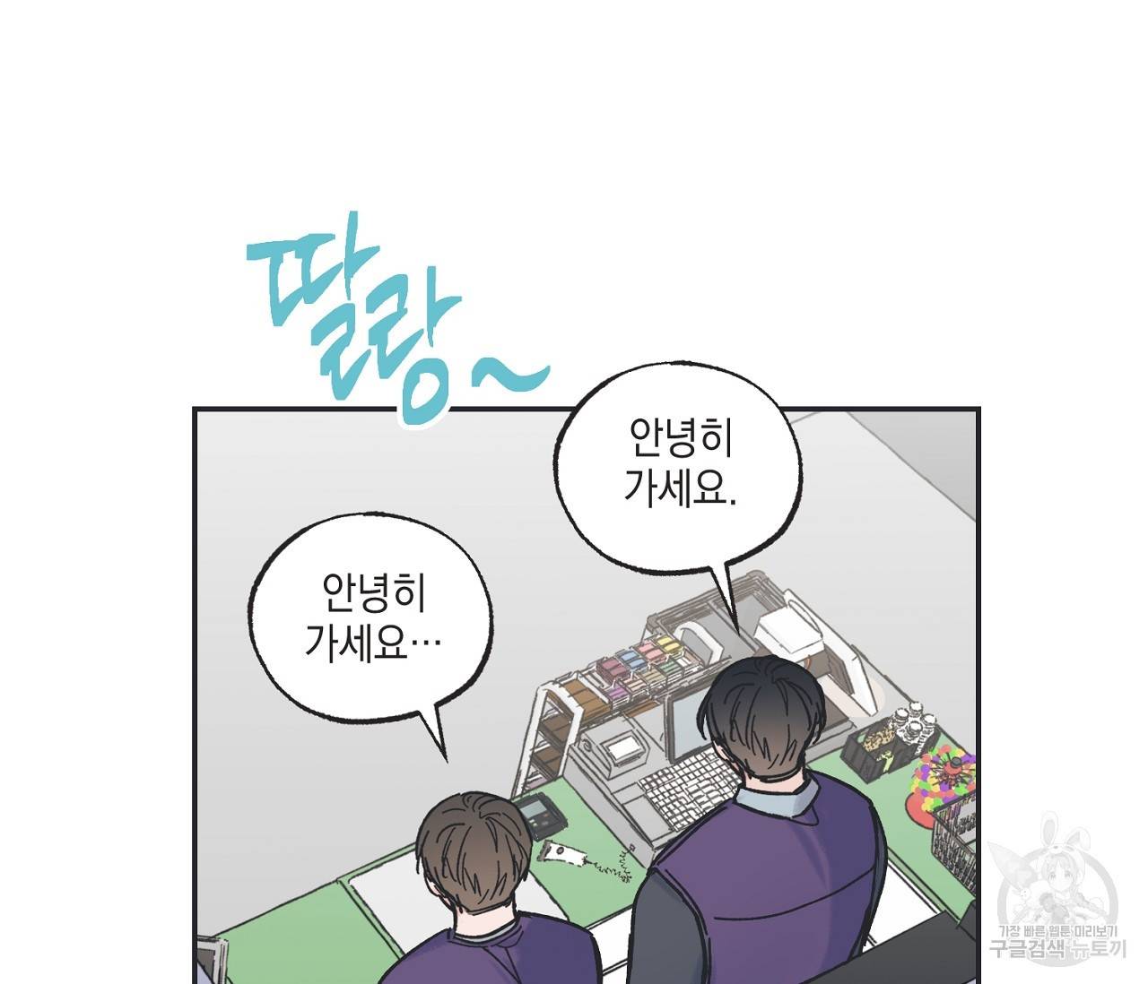 별과 별 사이 3화 86