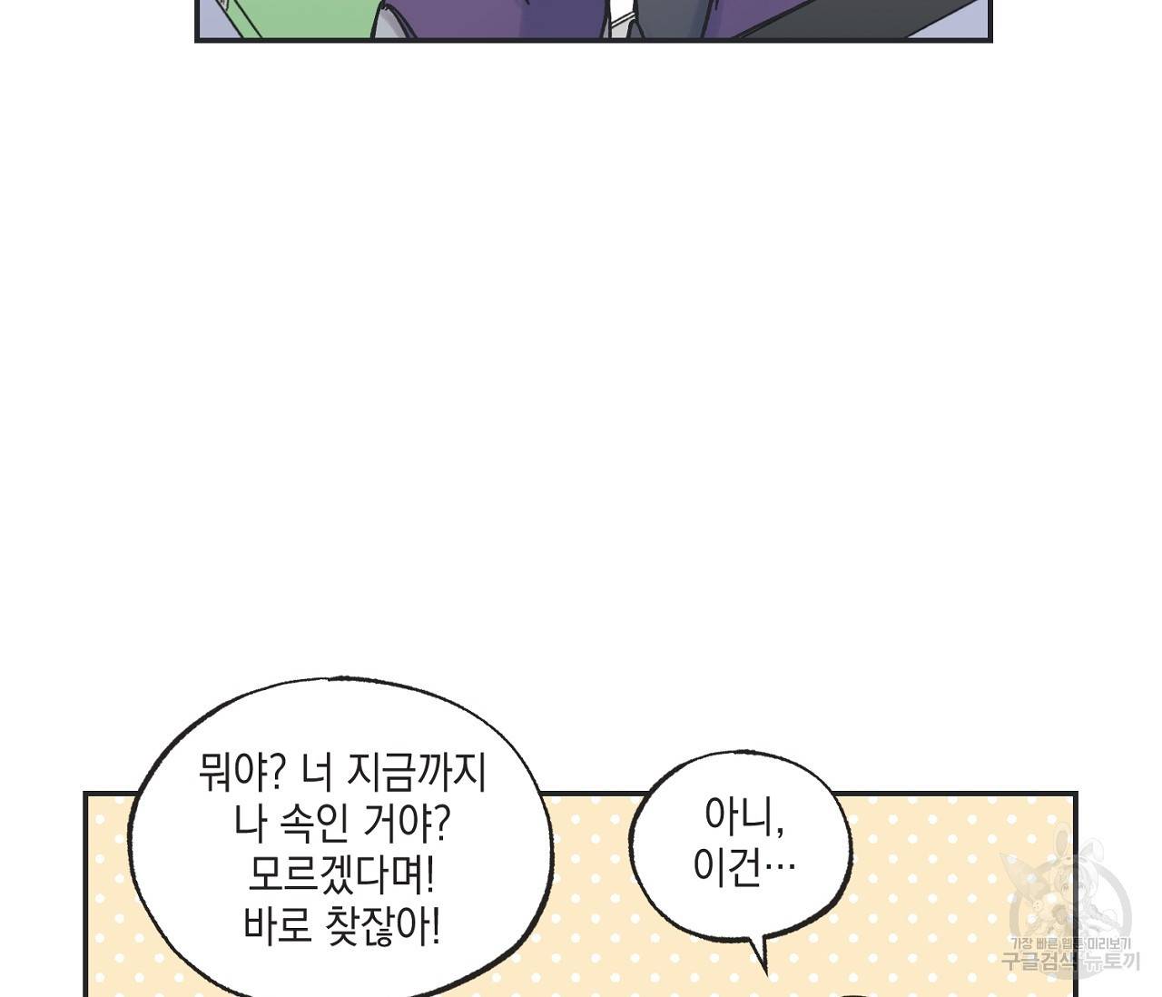 별과 별 사이 3화 87
