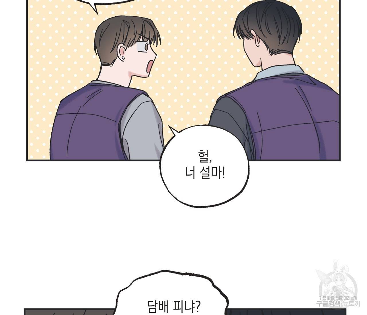 별과 별 사이 3화 88