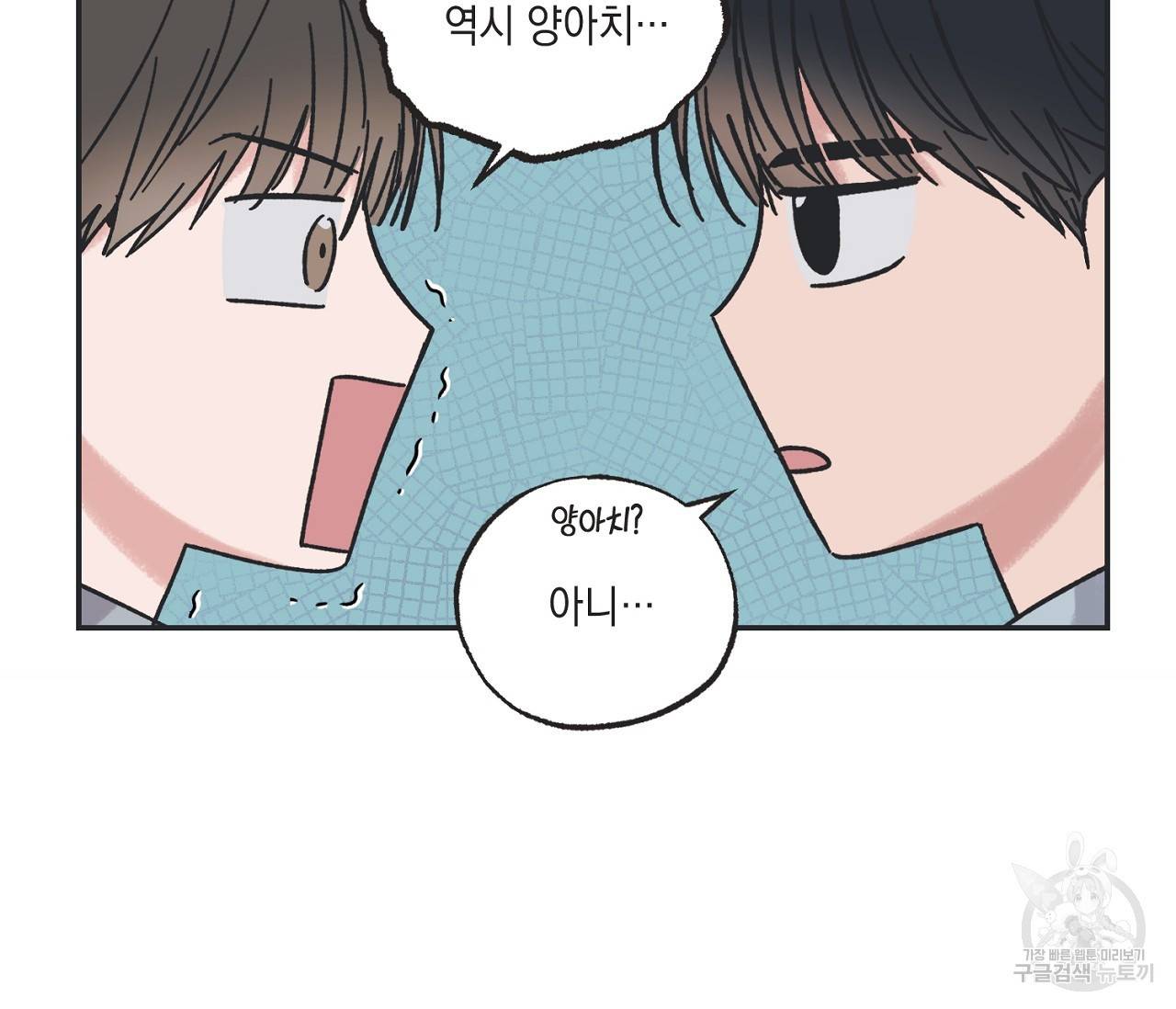 별과 별 사이 3화 89
