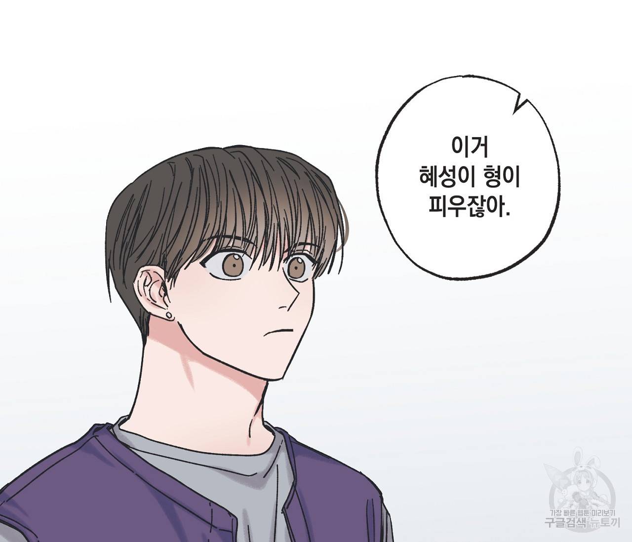 별과 별 사이 3화 90