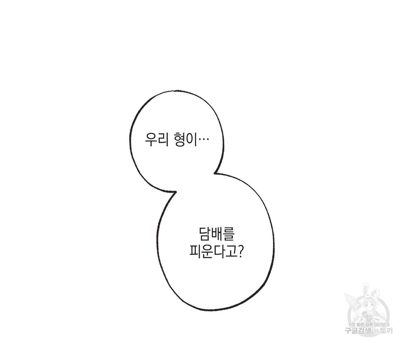 별과 별 사이 3화 93