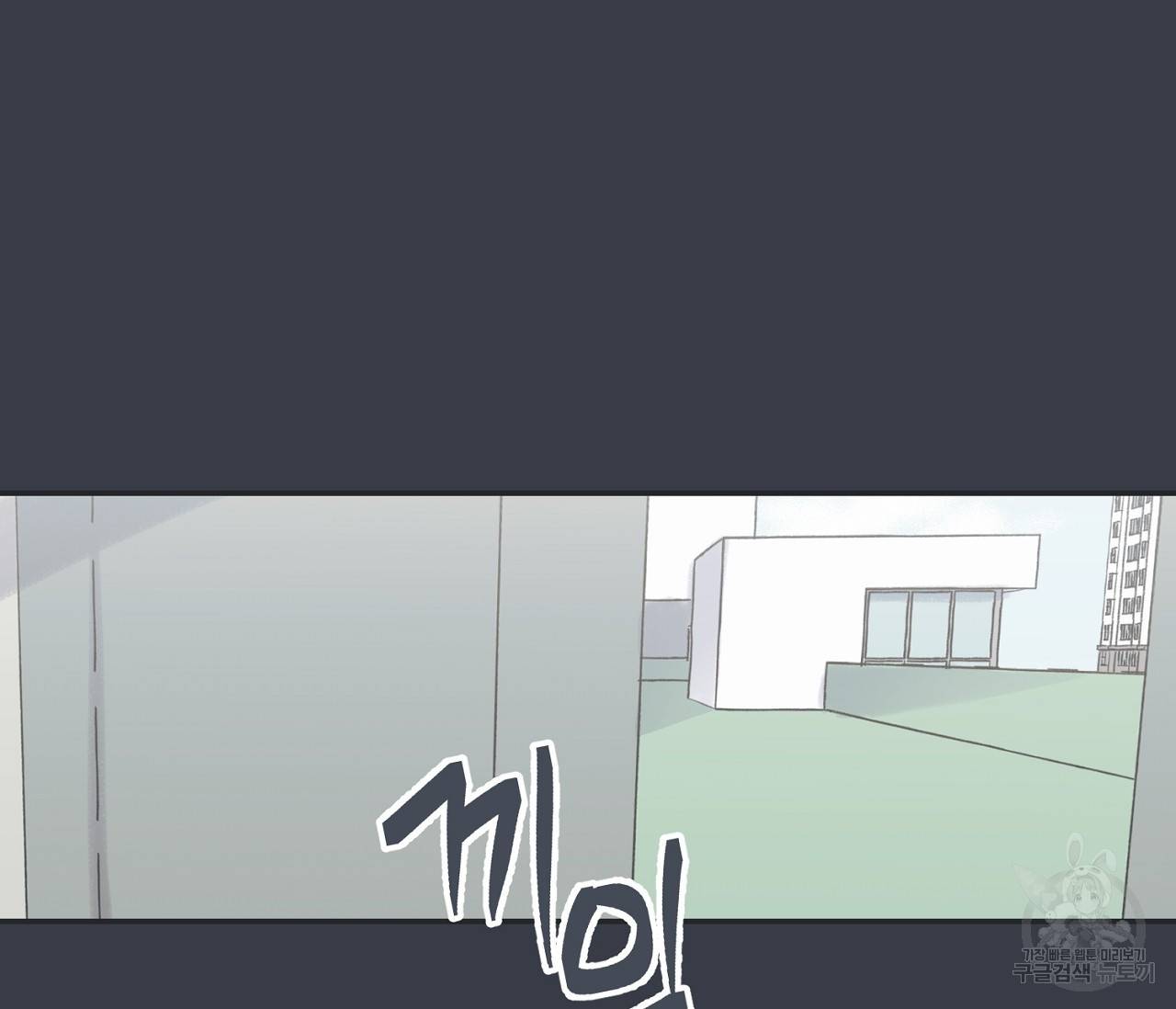 별과 별 사이 3화 96