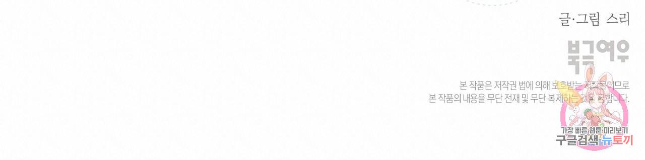 별과 별 사이 3화 102