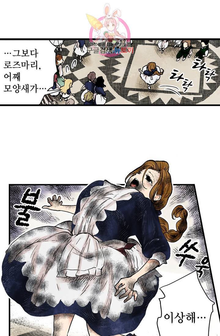 섀도 하우스 55화 3