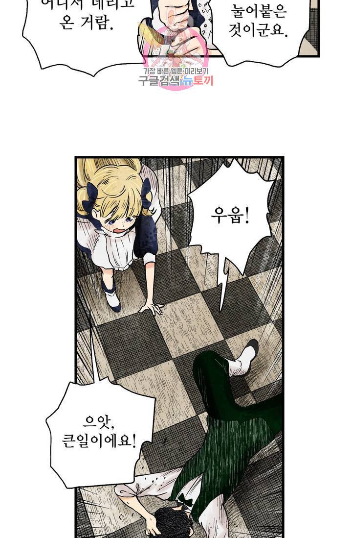 섀도 하우스 55화 9