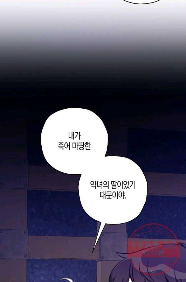 악녀의 딸로 태어났다 22화 2