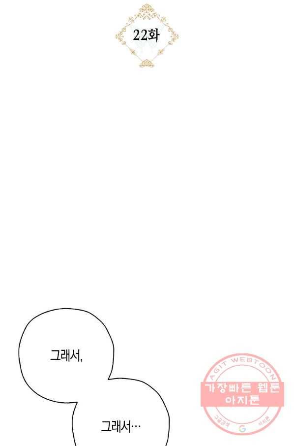 악녀의 딸로 태어났다 22화 5