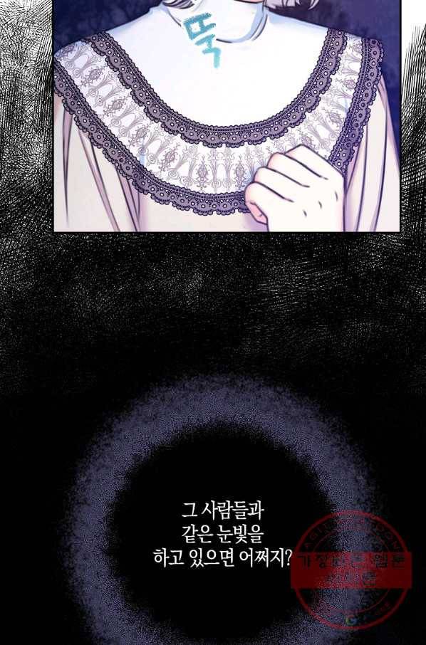 악녀의 딸로 태어났다 22화 8
