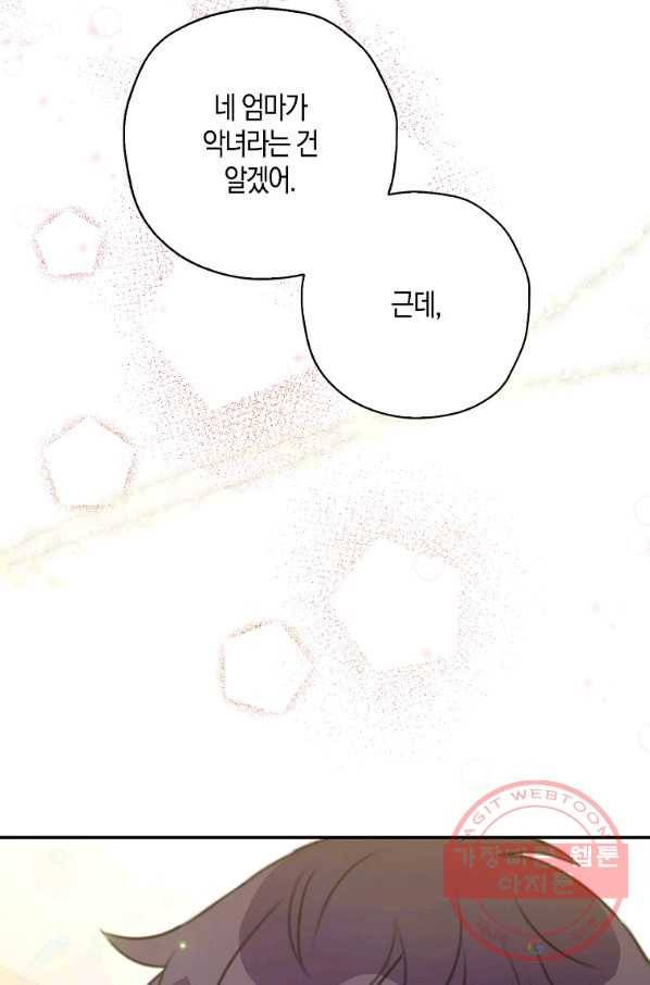 악녀의 딸로 태어났다 22화 15